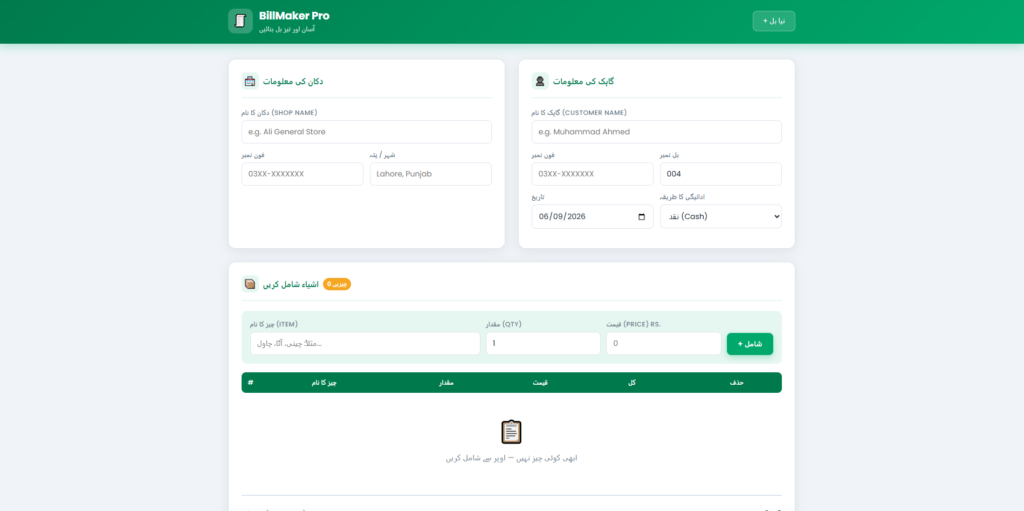 Bill Making website prompt